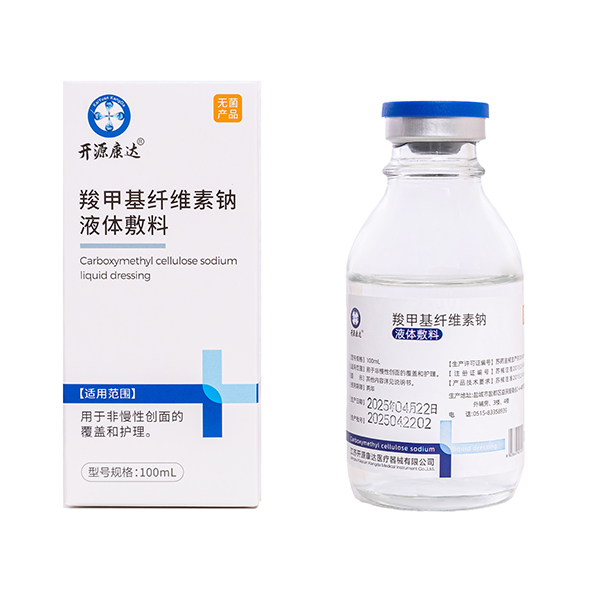 羧甲基纤维素钠液体敷料